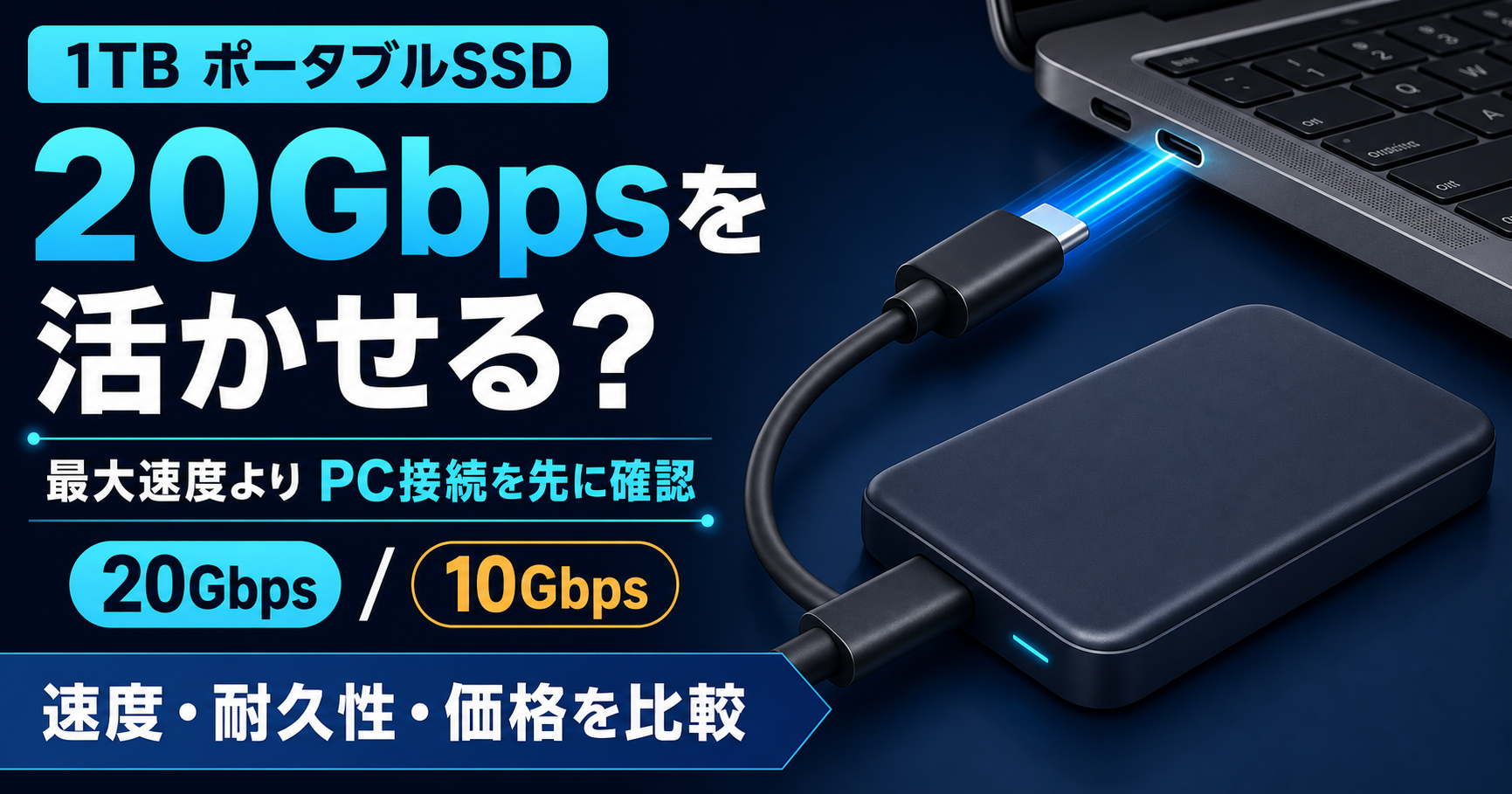 Samsung T9とSanDisk Extremeの違い｜1TBポータブルSSDはどっち？